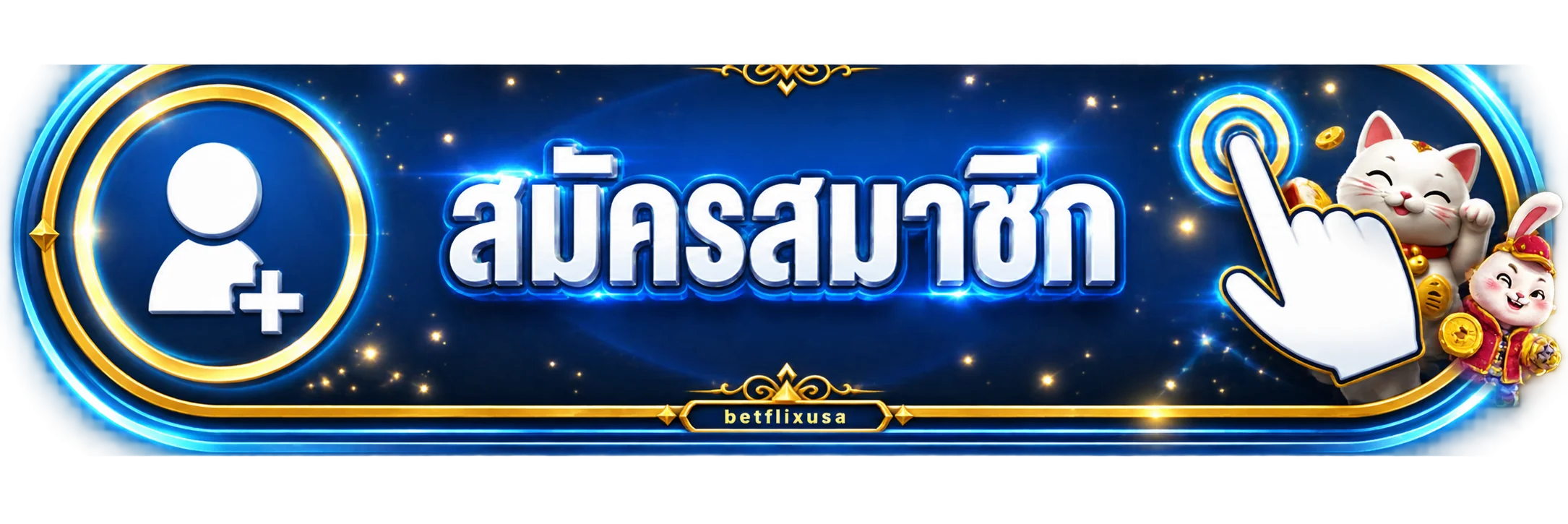 ทางเข้า betflixusa สำหรับสมัครและเข้าสู่ระบบอย่างปลอดภัย